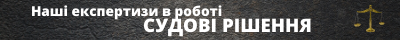 Судові рішення